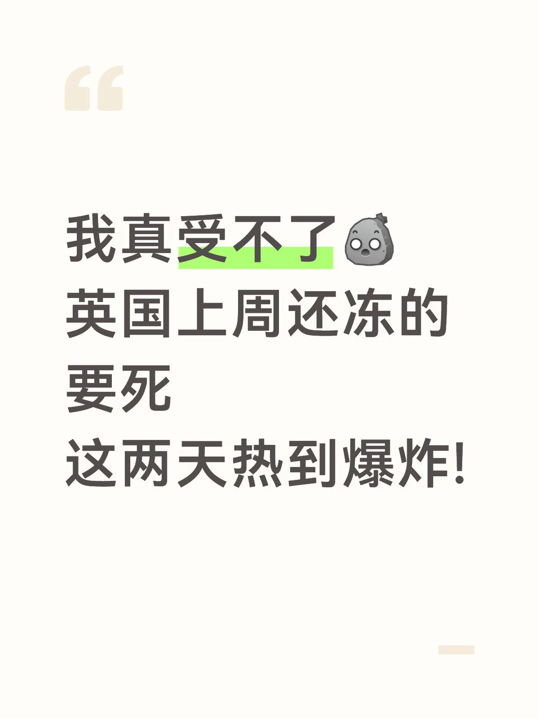 🇬🇧英国的天气真的太多变了！