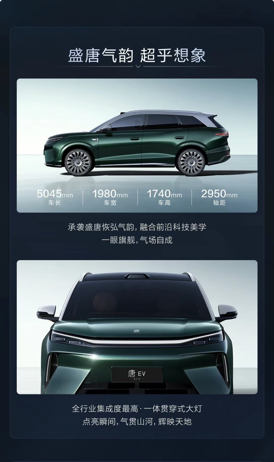 唐的核心关注点，车长过5米了，车宽近2米，全新内饰，空悬也有了，如果20万，对手