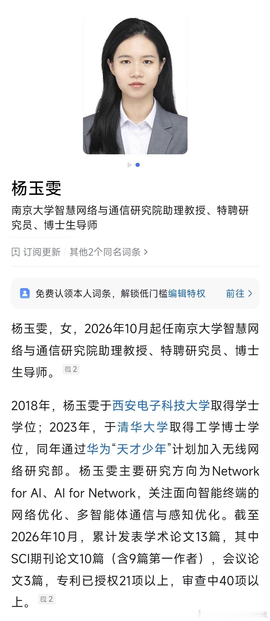华为“天才少年”杨玉雯加盟南京大学。 ​
