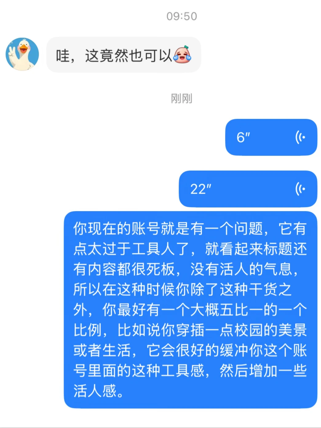做北大学习博主：如何增加活人感降低工具感