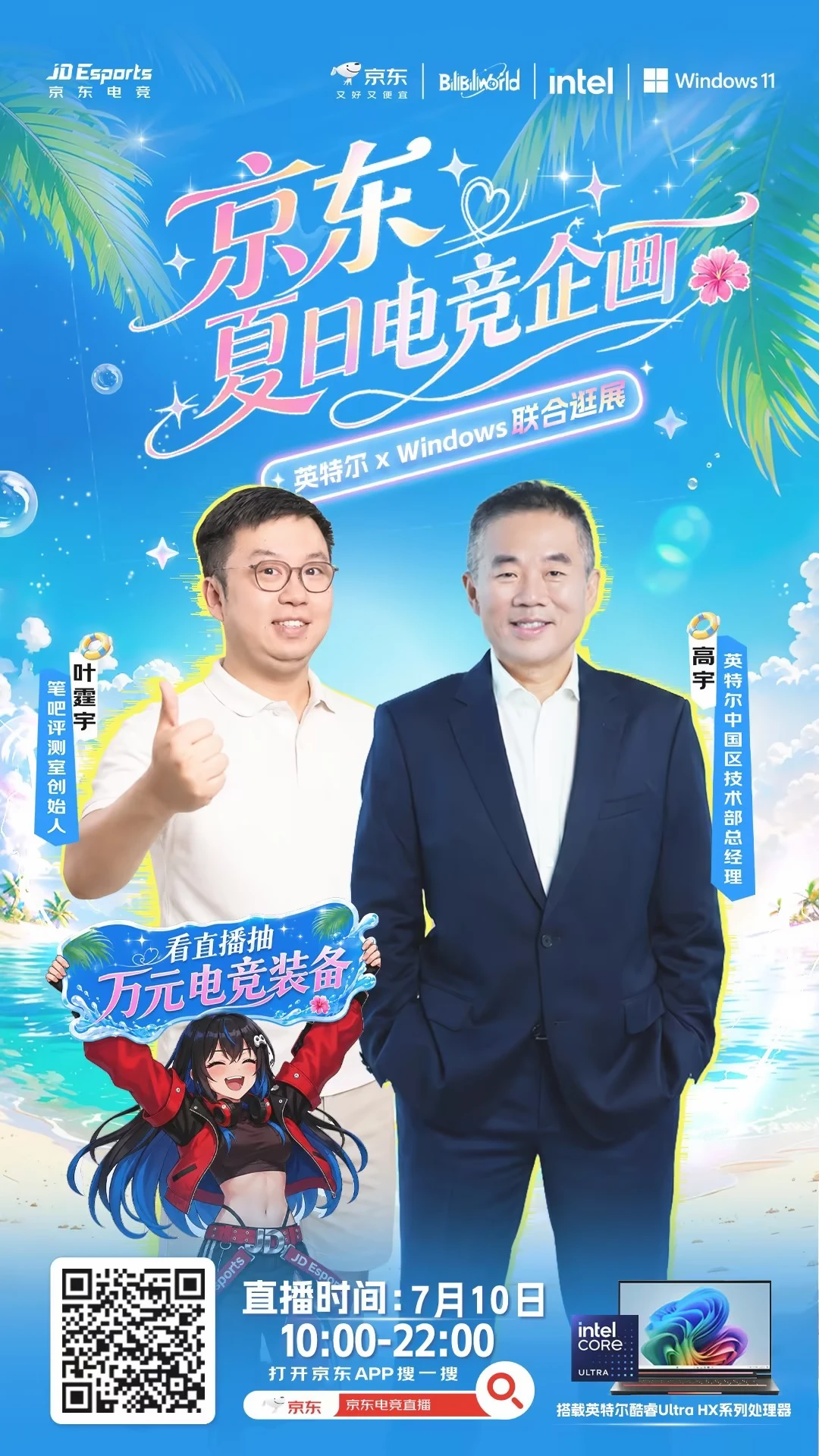 🎮京东夏日电竞，微软x英特尔和你云逛展！ 💡准大学生怎么选笔记本...