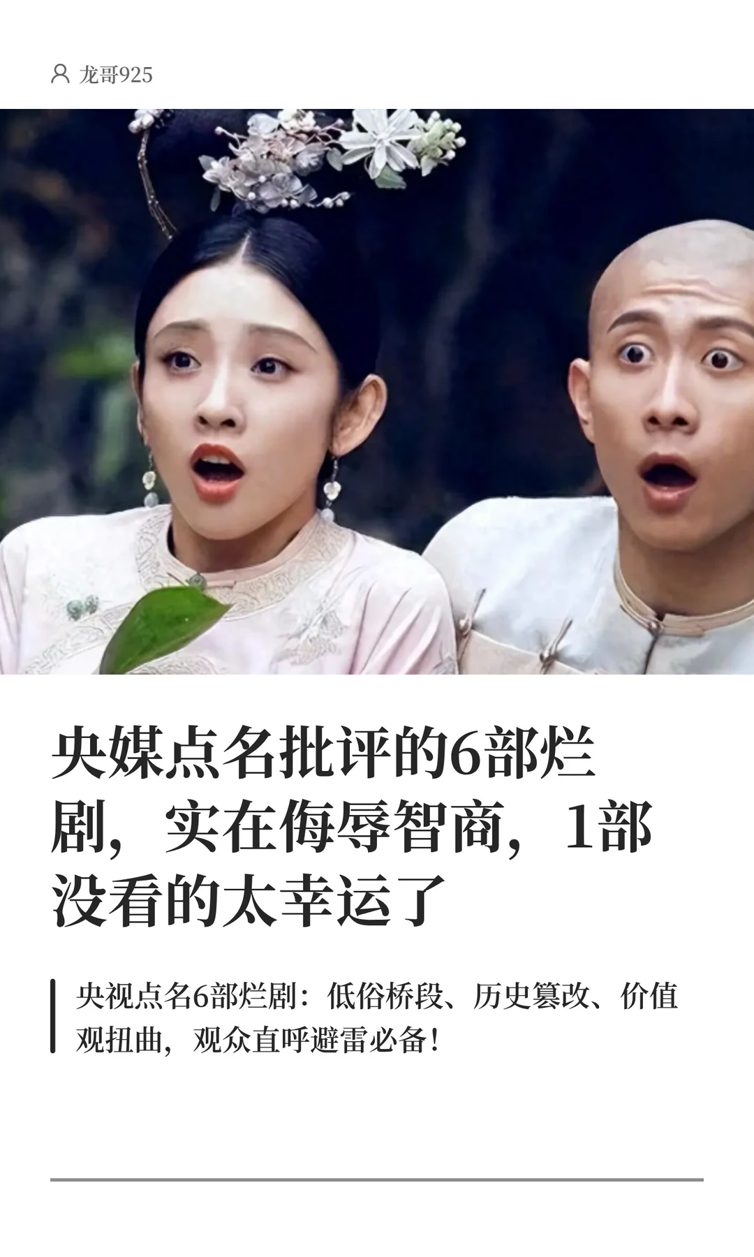 央媒点名批评的6部烂剧，实在侮辱智商，1部