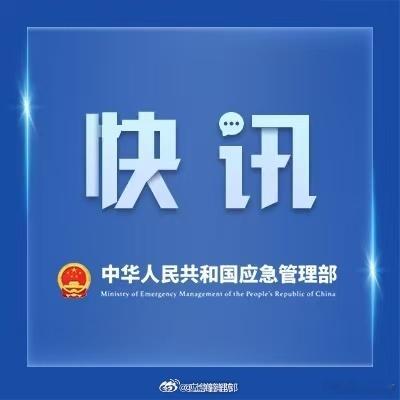 #应对台风沙德尔# 【国家防总、应急管理部针对福建启动防汛防台风四级应急响应】受今年第18号台风“沙德尔”的残余涡旋影响，未来三天福建省部分地区将有暴雨到大暴雨，局地特大暴雨，部分中小河流可能发生超警洪水，防汛防台风形势严峻。
根据《国家防汛抗旱应急预案》及有关规定，国家防总、应急管理 ​
