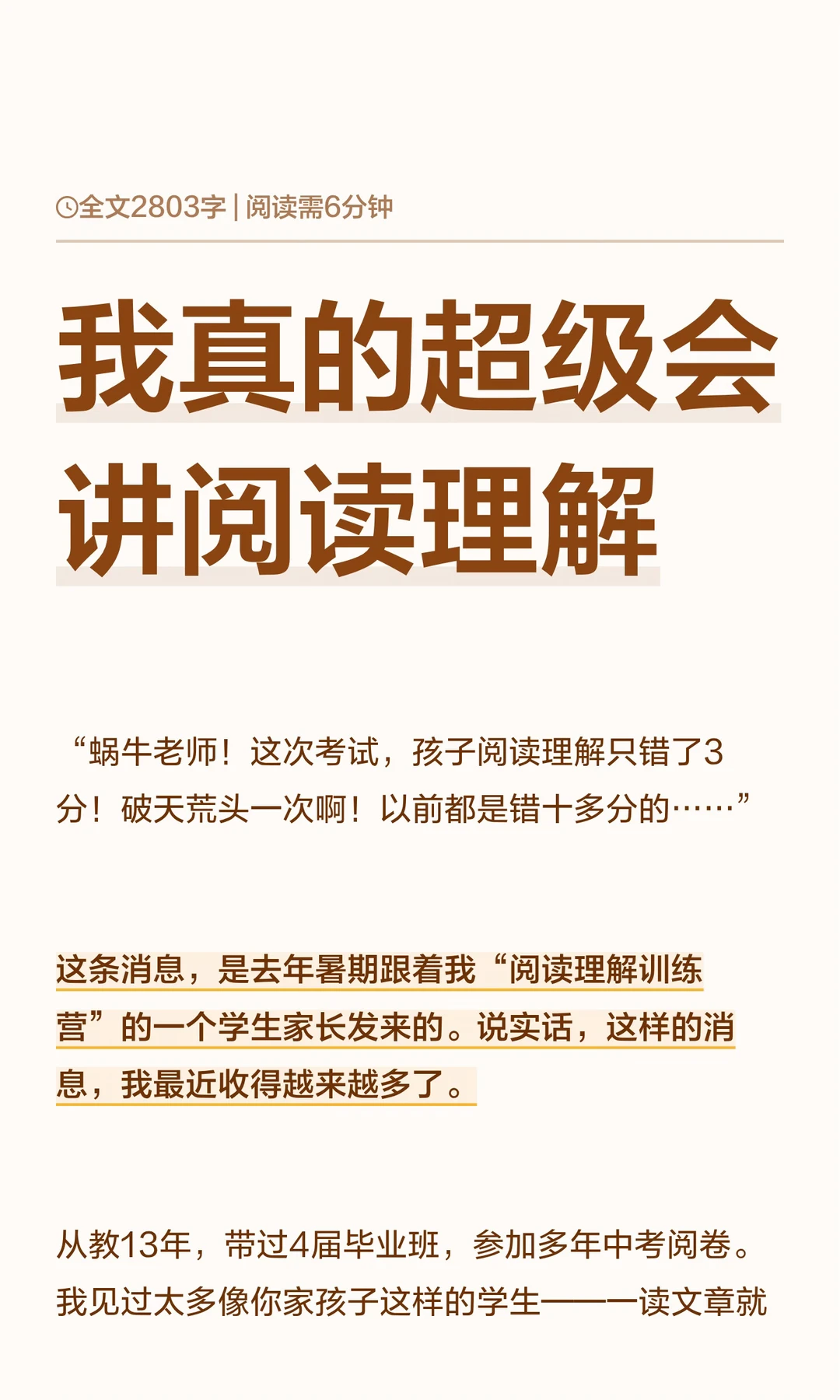 我真的超级会讲语文阅读理解
