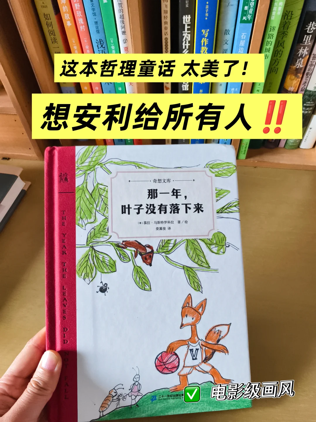 安利这本经典的哲理童话‼️太治愈啦