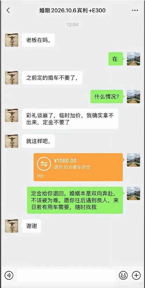 婚期已定，却遗憾收场 ​