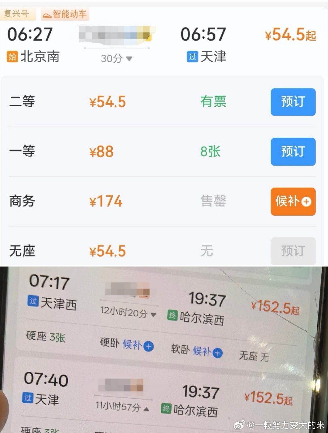 #周深[超话]# 至今没有发现在黑龙江追星的好处...昨天跟另一个米米商量一起去北京看深深，先是订机票，然后研究返程[融化]机票好贵好贵好贵...返程打算27号坐一天的火车，还需要中转一下...25号放假28号上课，现在光是想想就累累的，但是心里又超级激动！！我们真的好想好想好想去见你！！所以深深可不 ​
