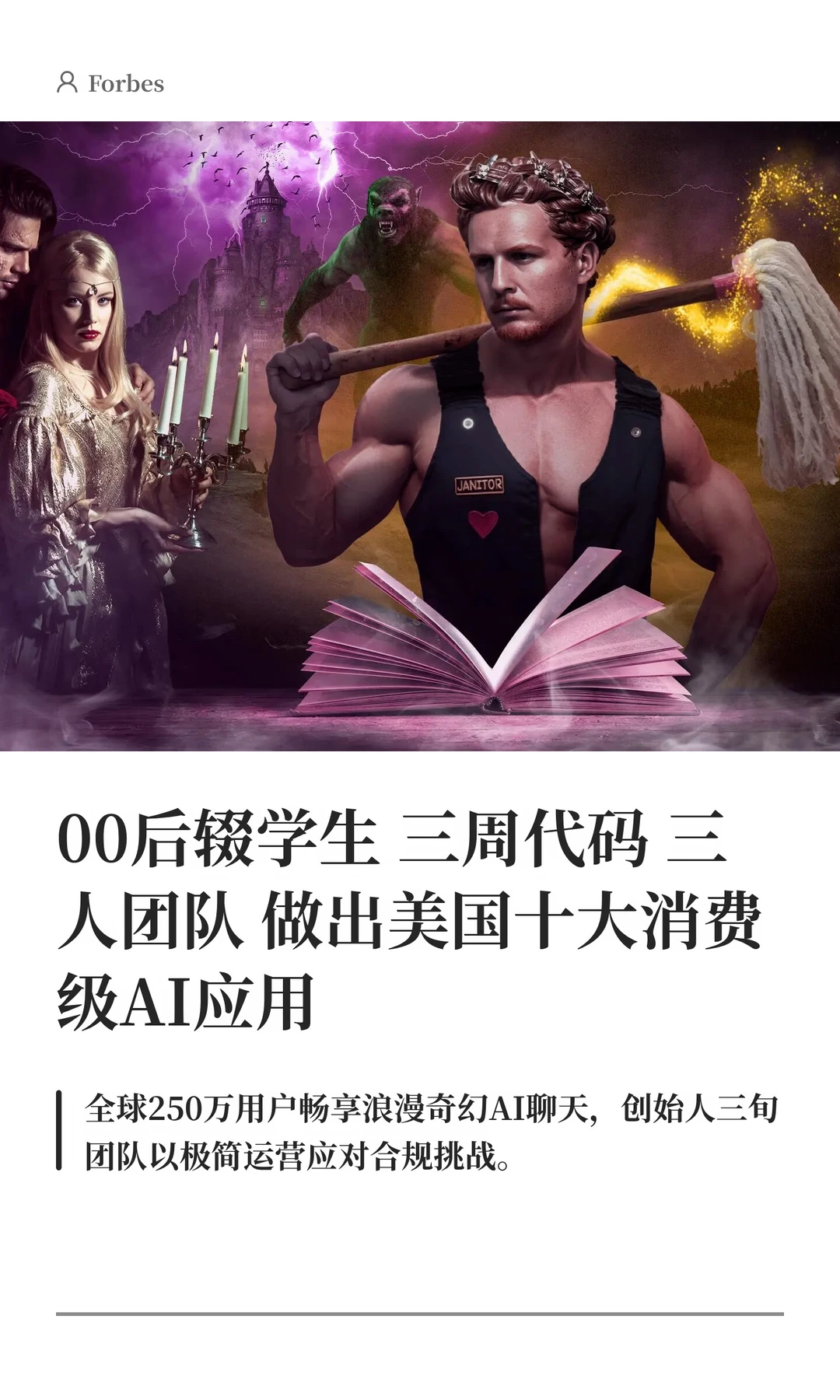 00后辍学生做出美国十大消费级AI应用