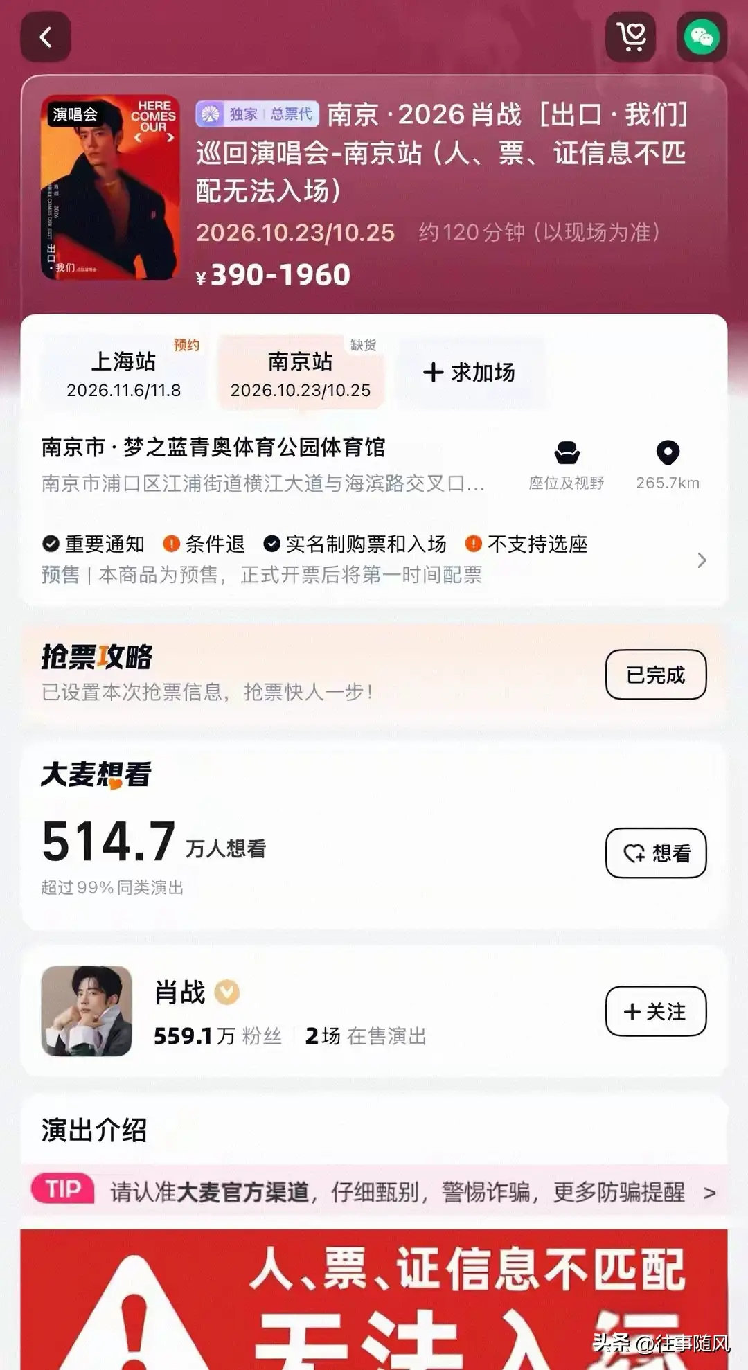 一票难求！肖战南京演唱会500万人抢票，铁路专门发布出行问卷 ​
