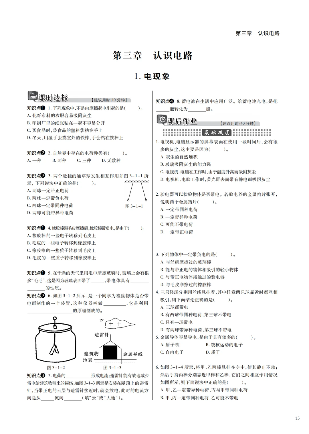 习题3-九上物理同步|认识电路