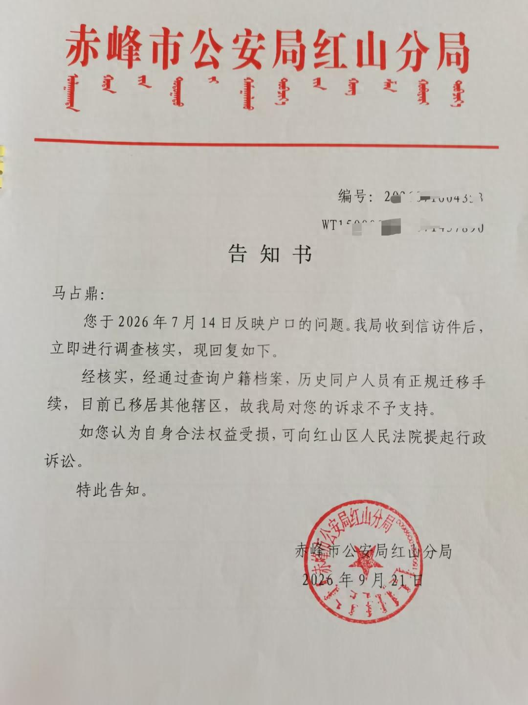 内蒙古赤峰，32岁的马占鼎在派出所办理去世父亲的遗产继承手续时，屏幕上跳出一个陌生名字。

名字挂在自家户口下，与户主关系写着“外甥”，户主是自己几年前去世的父亲。

最蹊跷的是问遍全家人，没有一人认识这个“陌生表哥”。

（主要信源：红星新闻——办父亲遗产时发现户籍曾有陌生外甥 警方回应：当年迁户