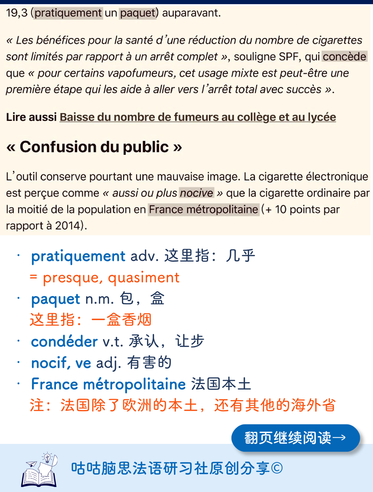 📍Émilie的法语外刊带读📚电子🚬利弊探讨——不常见的另一面?...