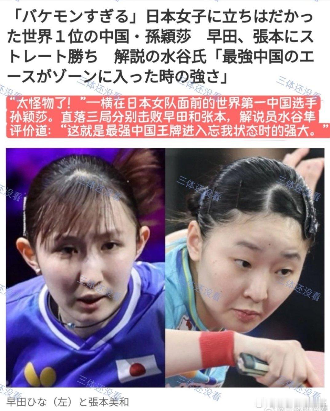 🔥张本兄妹罕见服软！东电专访直言：想赢国乒，必须先超越孙颖莎微博正文...