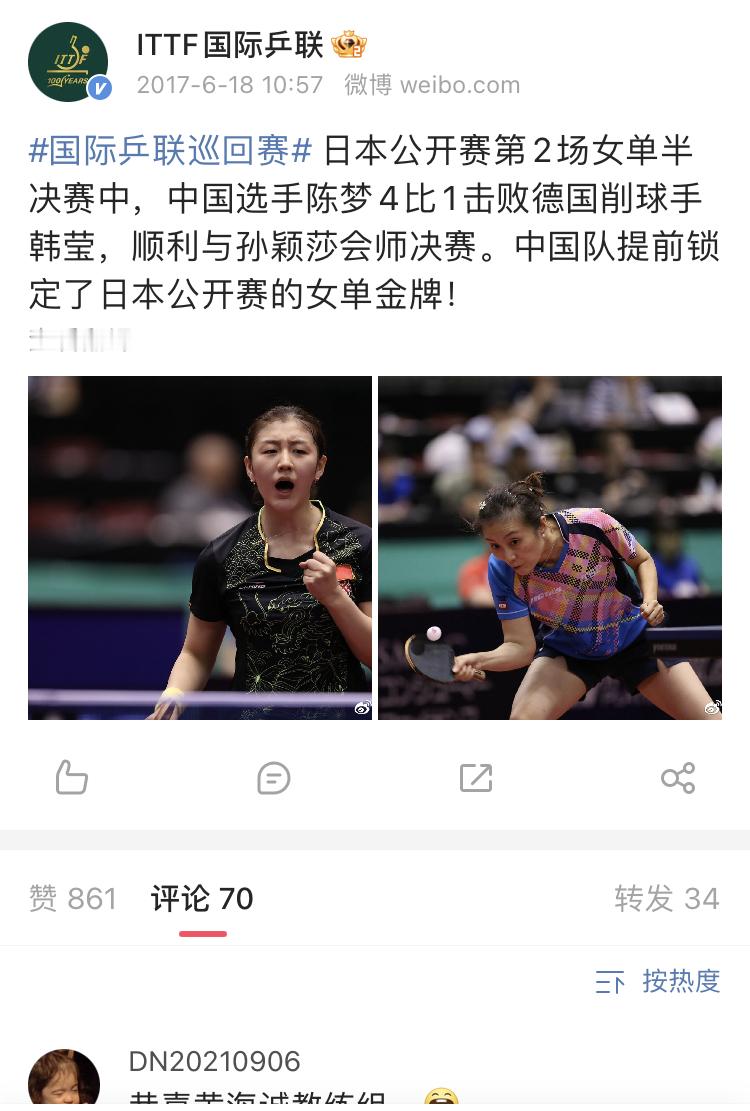 陈梦输削球
陈梦vs韩莹交手记录（2015两次输韩莹、2020世界杯4-3险胜后再也没遇到过，韩莹老公说每次大赛抽签都抽到孙颖莎） ​​​​