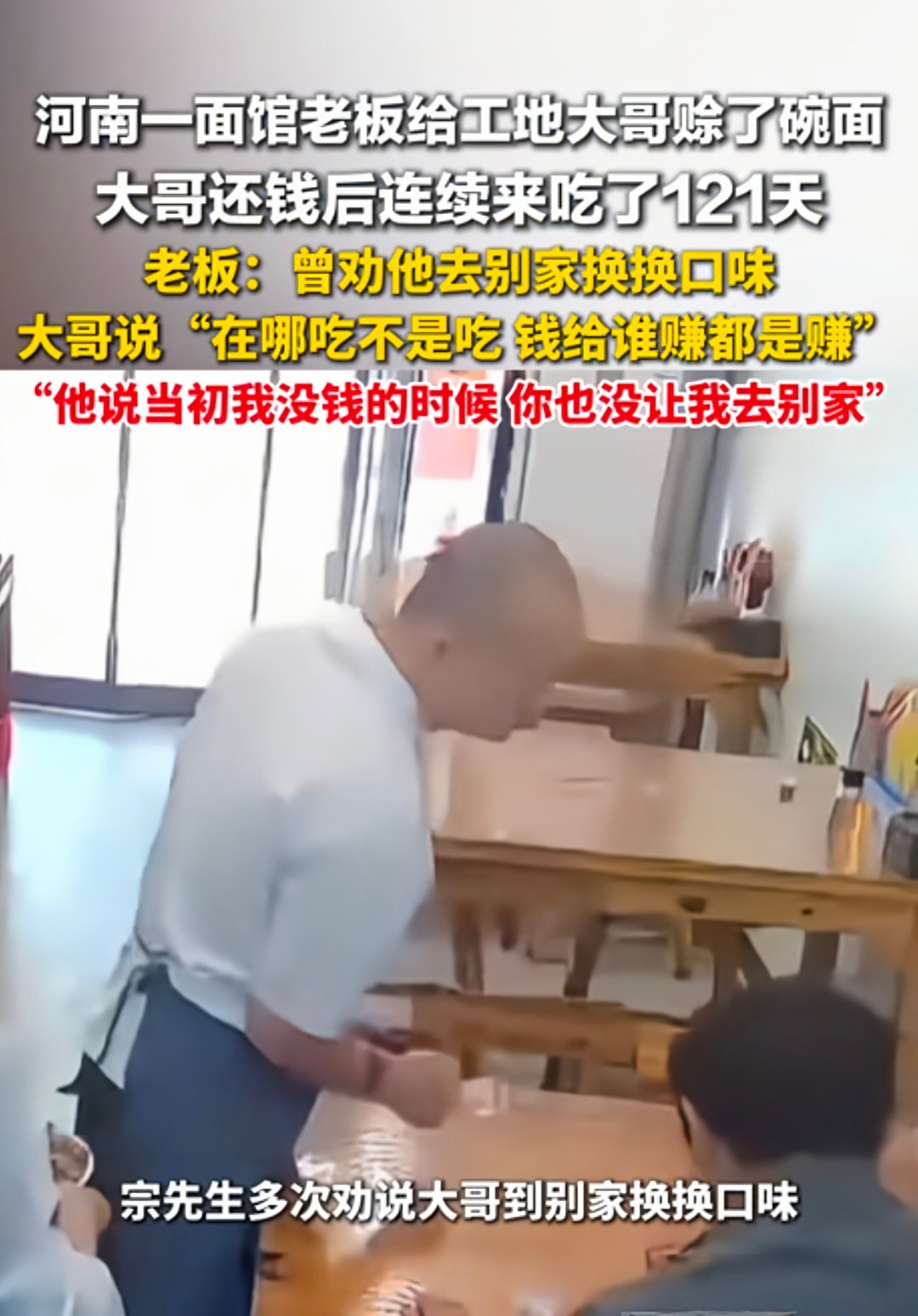 2026年初，工地大哥魏军立因包工头拖欠生活费，雨天身无分文，向面馆老板宗春垒赊一碗面，承诺次日还钱。
守信报恩：次日魏军立准时还钱并再点一碗面，此后连续121天，每日午晚两餐均在此就餐，风雨无阻。#工人因赊1碗面后连续吃121天##2026首届松花湖杯摩托艇邀请赛# ​