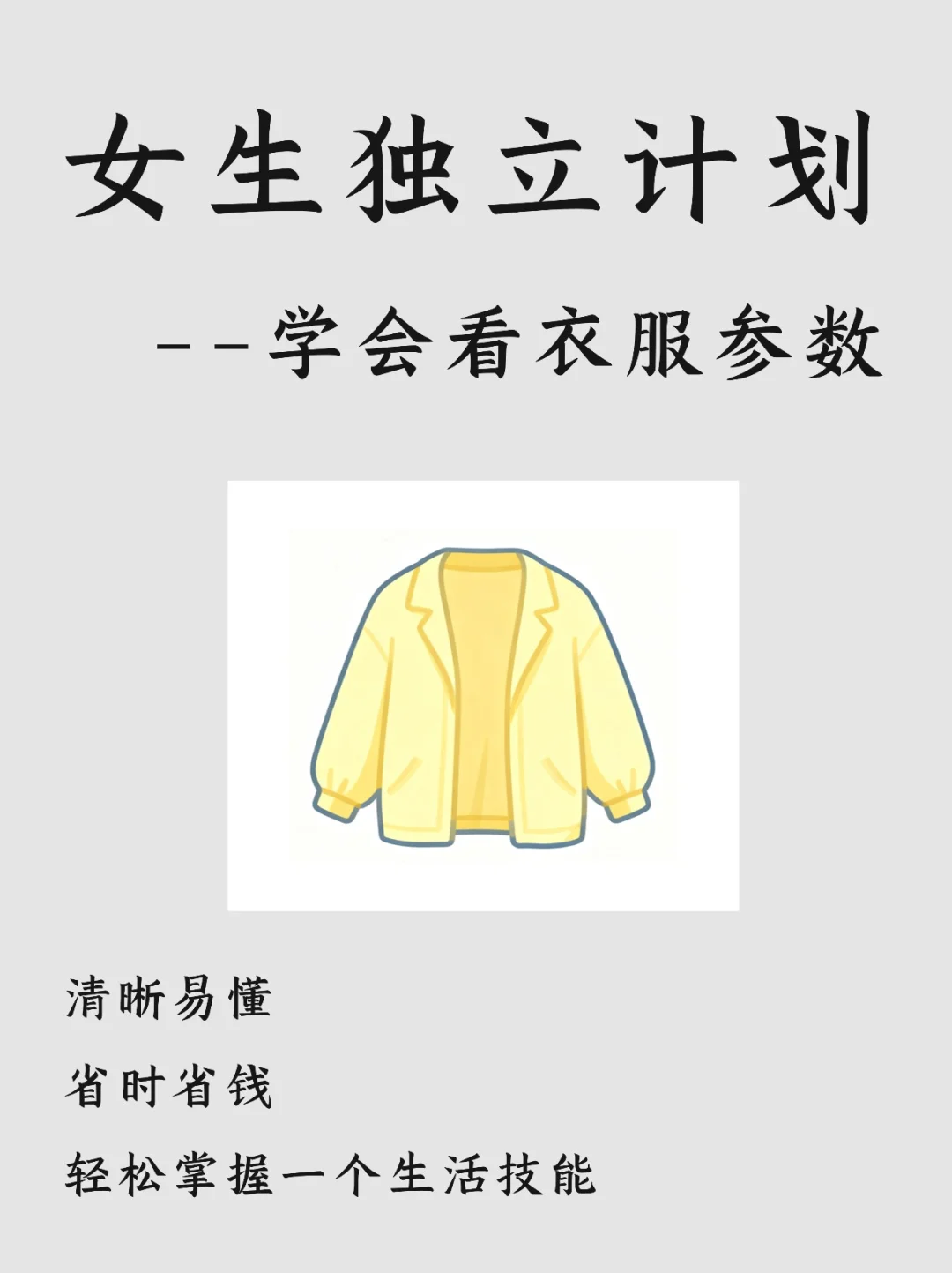 真心建议，买衣服前先看衣服参数⚠️不踩坑