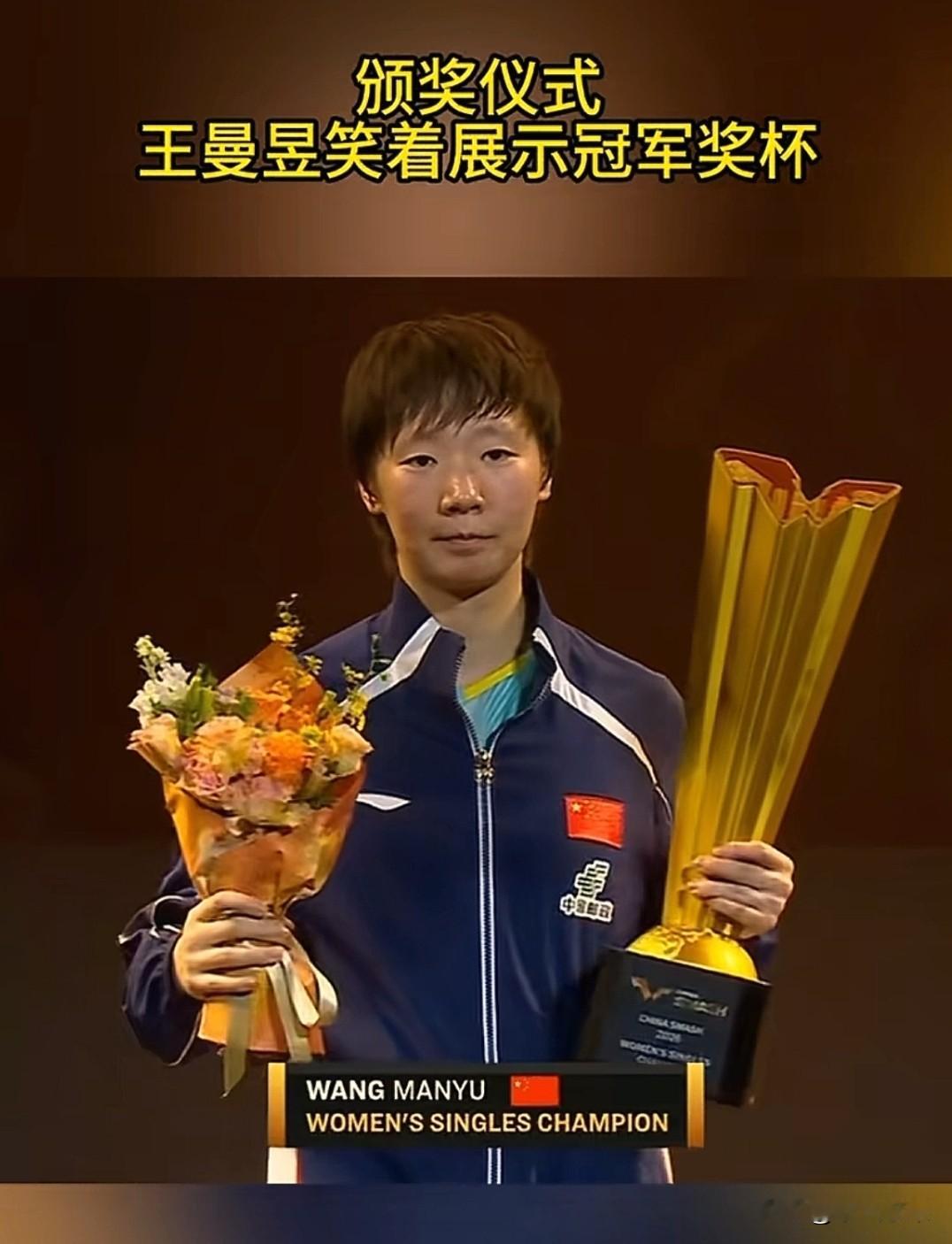 夺冠意义远超奖杯！王曼昱拿下中国大满贯，八大利好接踵而至