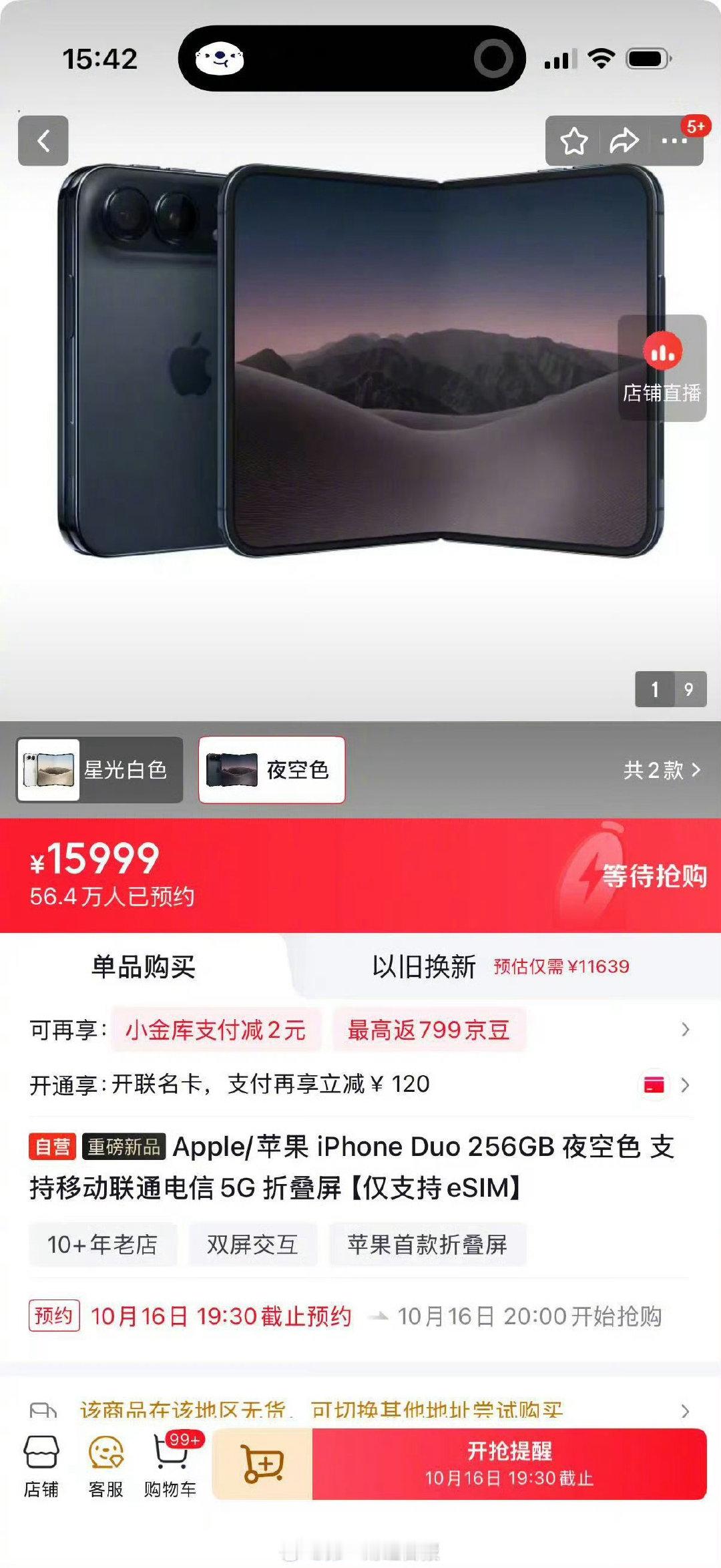 离谱！苹果首款折叠屏iPhone Duo刚发布，直接被黄牛炒到9.9万！
官方定价15999元，二手平台代抢漫天要价，标价接近十万，好在目前还没有真实成交记录。普遍加价千元起步，预约定金炒到800元还跑单不退，已有超56万人预约新机。受新机热度影响，iPhone17、iPhone Air二手价格同步上涨。 ​