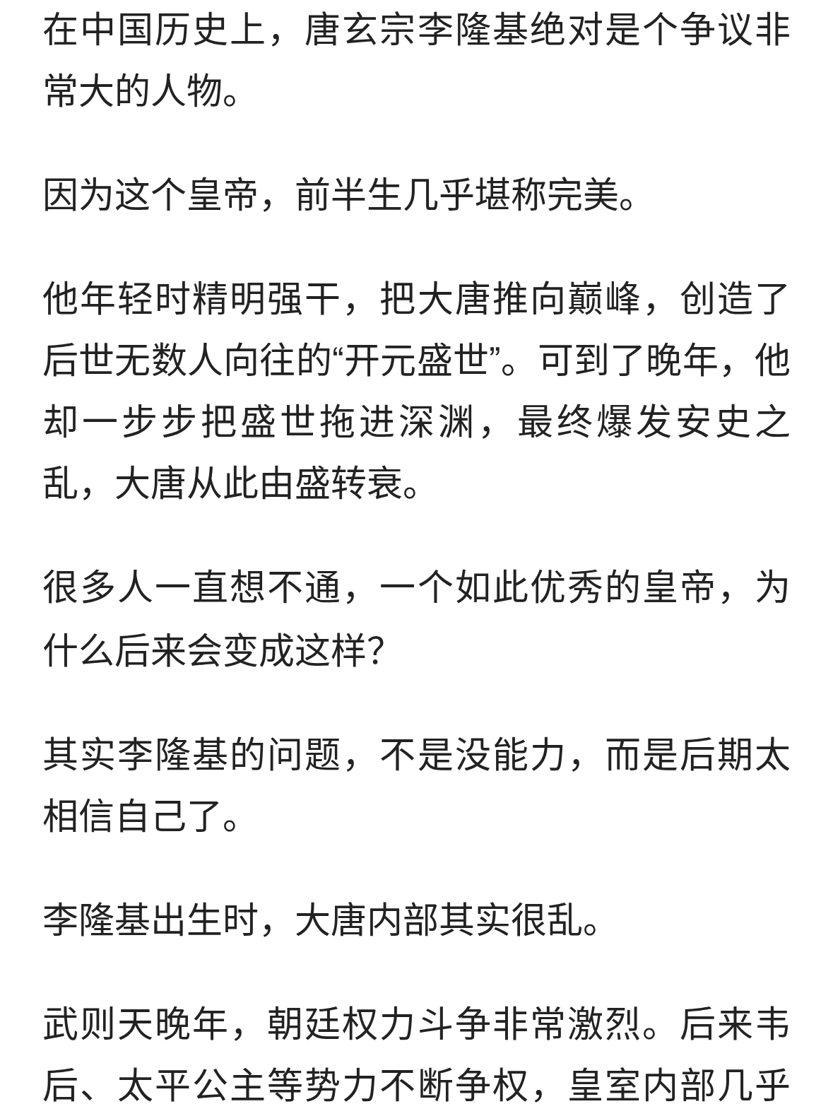 《唐玄宗李隆基：他一手创造开元盛世，为何晚年却亲手毁了大唐》