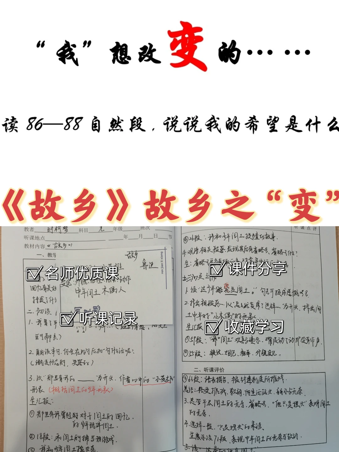 《故乡》故乡之“变”优质课听课记录