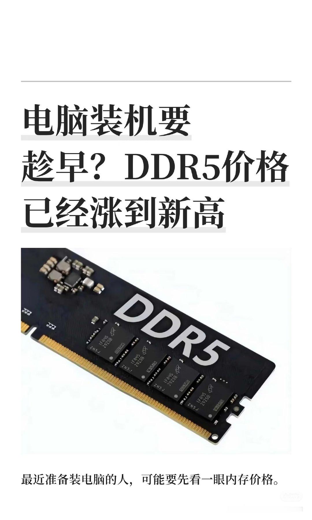 想买内存条的心达到了顶峰，但是价格实在是太美丽了，当前ai时代真的是算力缺乏，不花钱只能靠时间熬[苦涩] ​