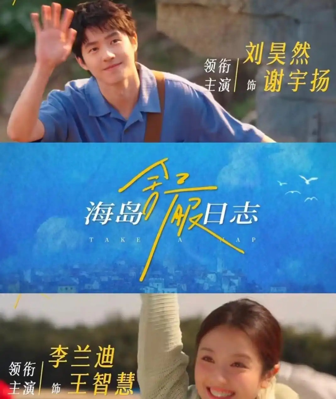 自带松弛滤镜！刘昊然李兰迪《海岛舒服日》，梦回98闽南渔村 ​