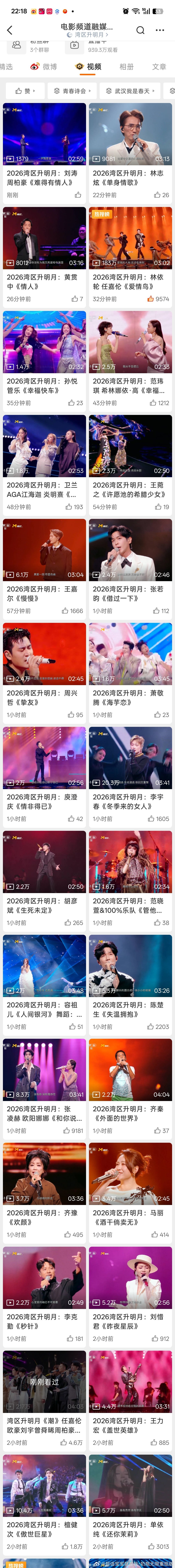 #湾区升明月三个破百万视频#2026大湾区任嘉伦舞台7个百万视频有！而且全平台📊都对应🉐上！
咋的播放量还能隔夜补出来啊！人家去年和萧煌奇老师那首你是我的眼，播放量还破千万级别呢，都不知道吹[笑cry][笑cry][笑cry] ​