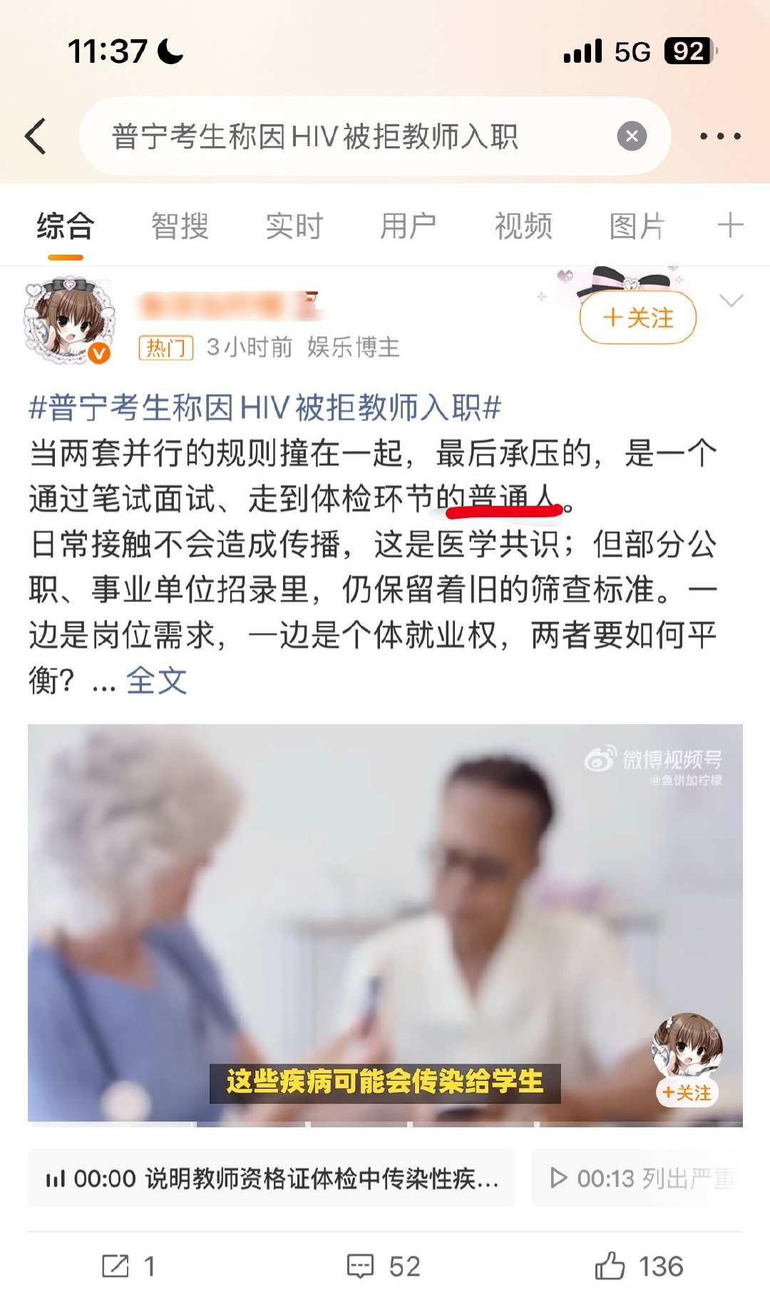 #普宁考生称因HIV被拒教师入职#普通的HIV教师？我谢谢你温暖了孩子们的世界啊？ ​