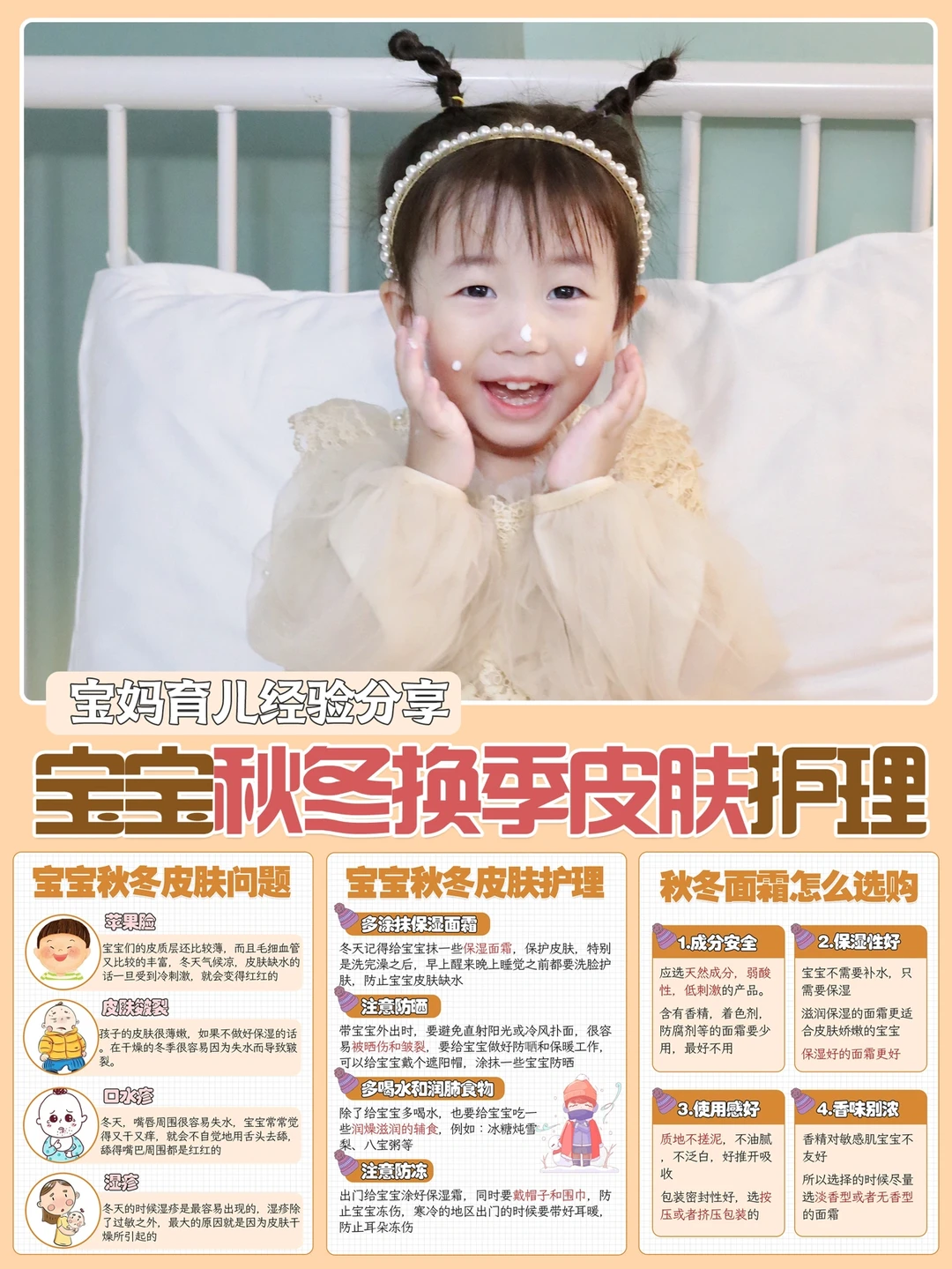 宝宝秋冬换季皮肤护理｜育儿经验分享
