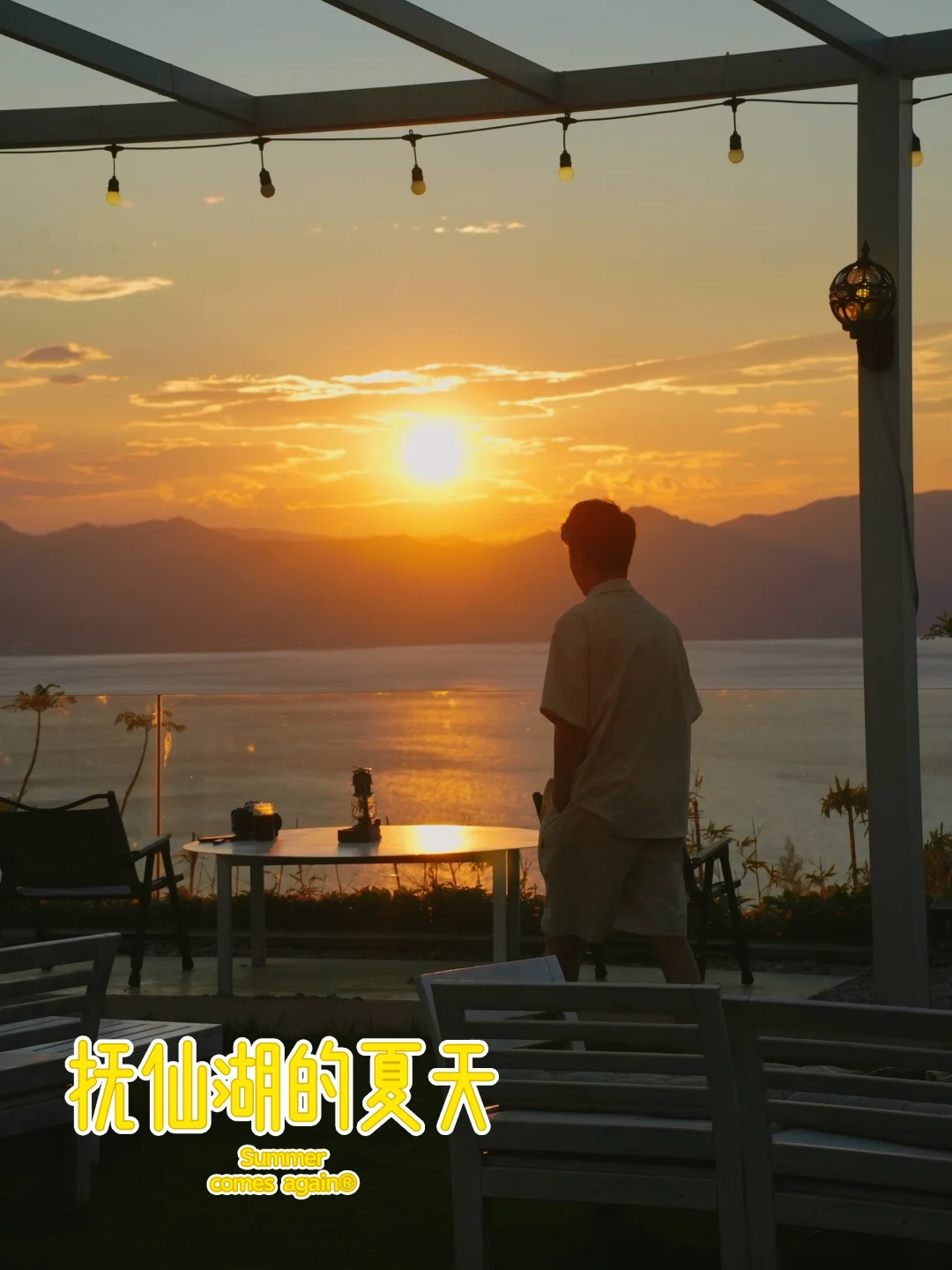 抚仙湖，遇见整个南法的春天。