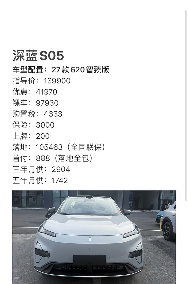 深蓝S05