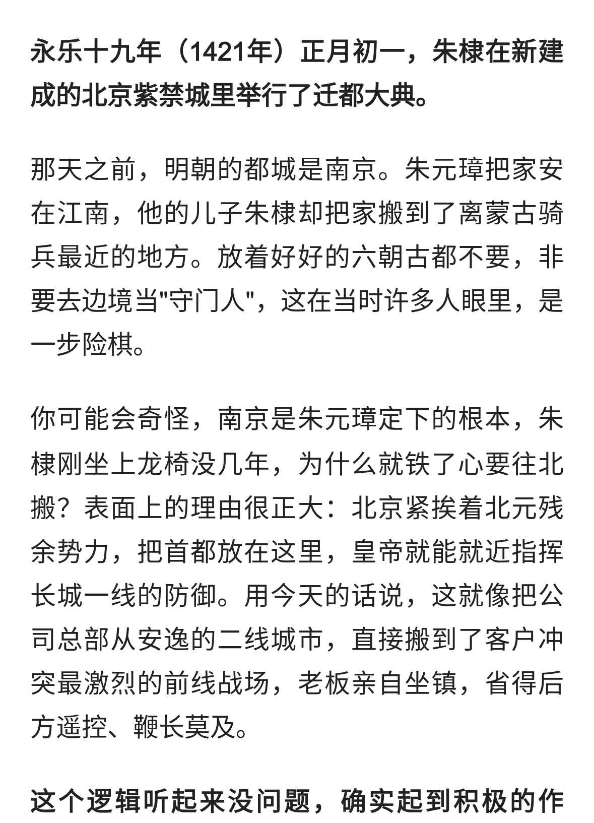 朱棣迁都北京：放着南京不待，偏要天子守国门