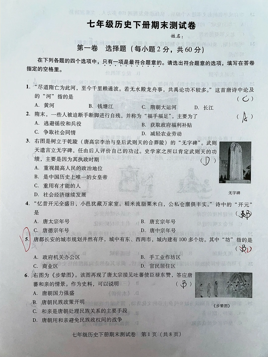 七年级历史下册，期末测试卷‼️