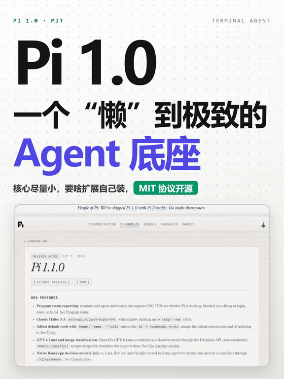 Pi 1.0 来了：一个"懒"到极致的 Agent 底座