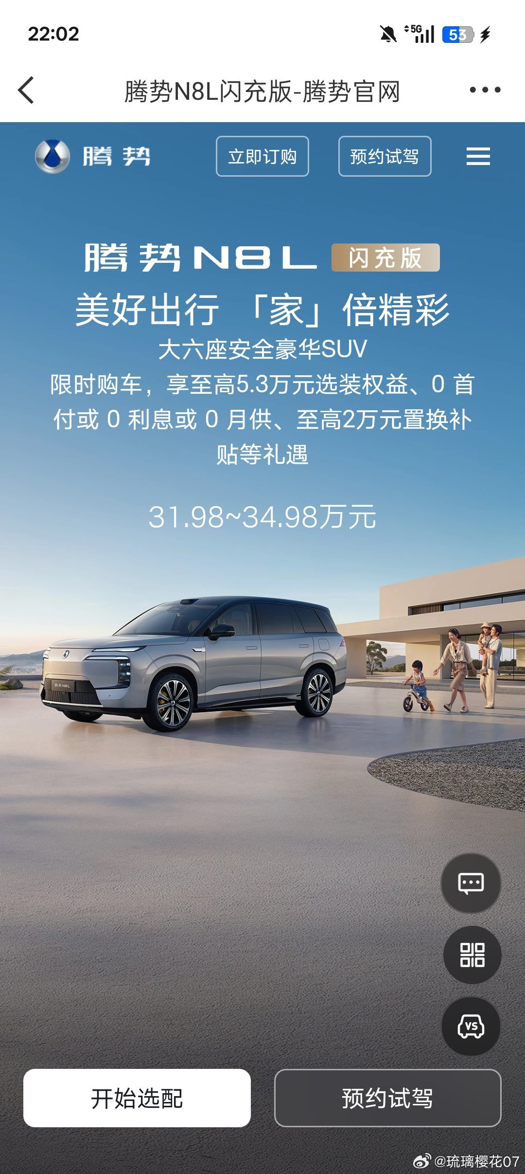 万众瞩目！腾势N8L闪充版正式上市，全能大六座豪华SUV凭硬实力圈粉无...