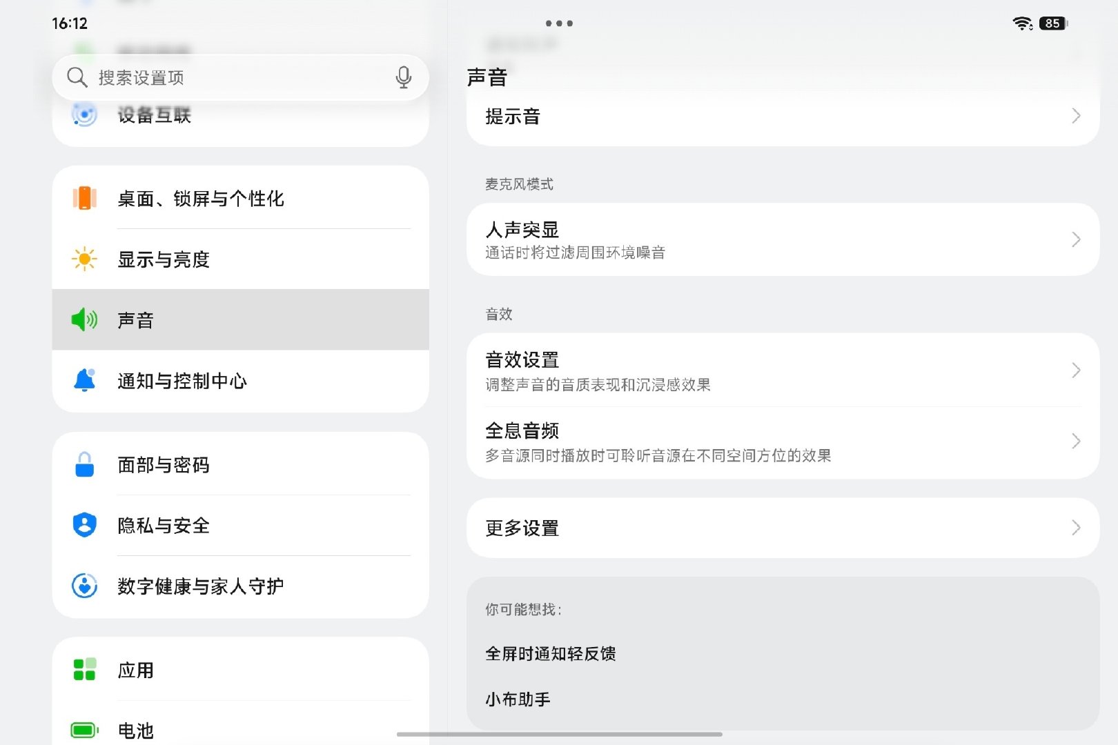 ColorOS17的系统应用列表显示真好看，材质太舒服了 ​