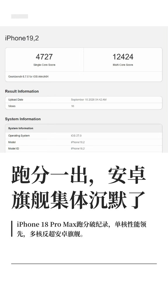 跑分一出，安卓旗舰集体沉默了
