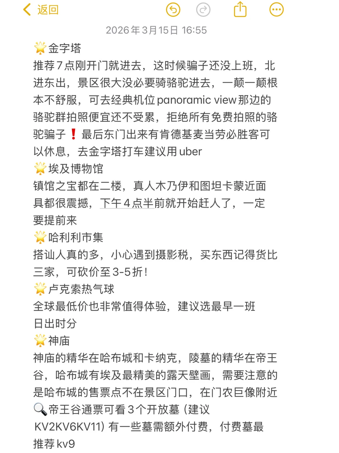 刚从埃及旅游回来，说点  没人说的…