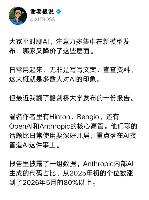 AI开始自己造自己？剑桥这份报告信息量很大