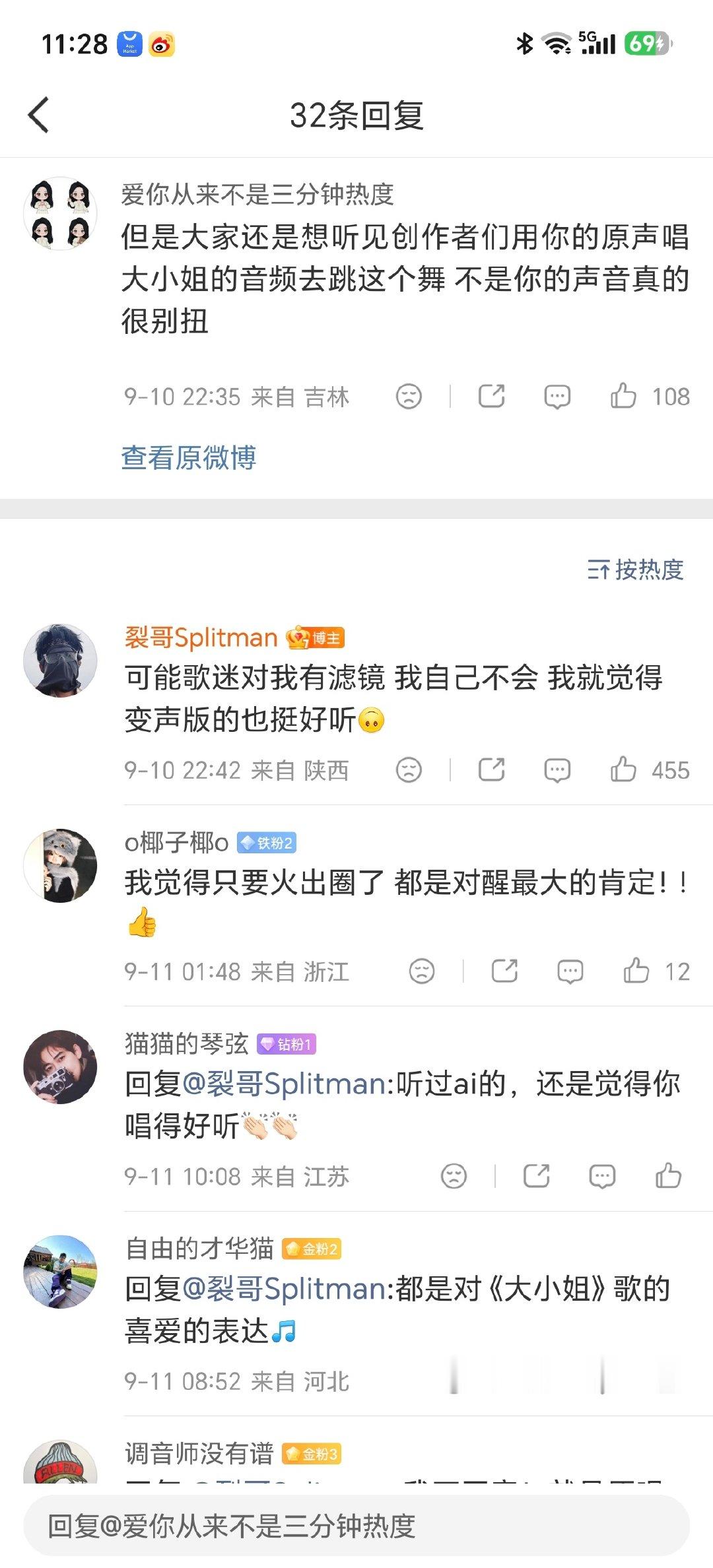 #苏醒[超话]# 嘿嘿 谢谢裂哥回复 我很开心❤️ ​
