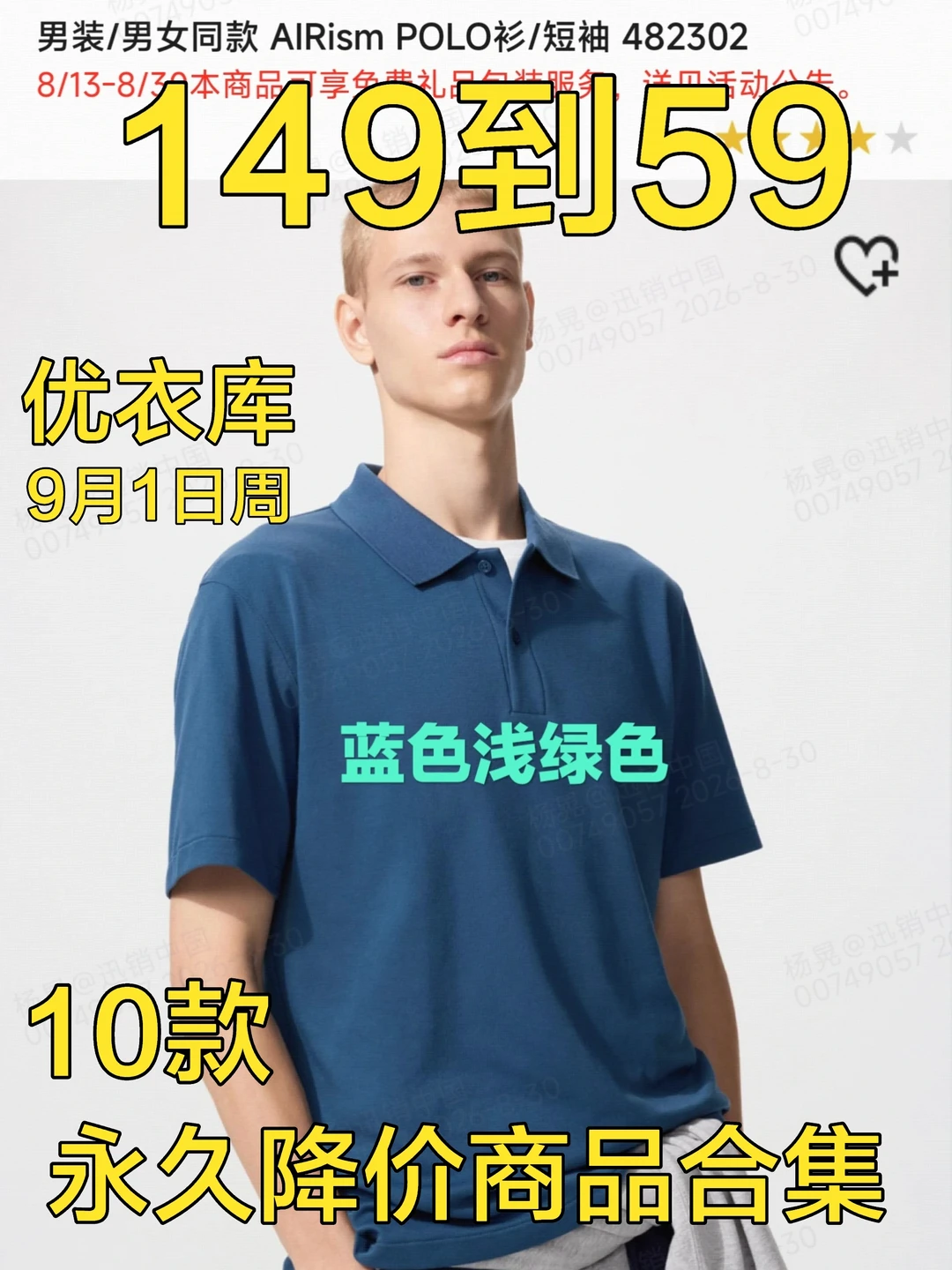 优衣库9月1日周永久降价商品合集