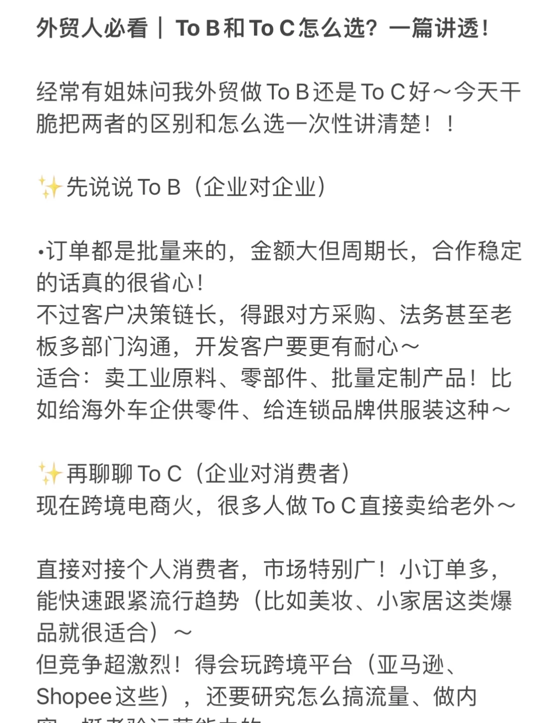外贸人必看｜To B和To C怎么选？一篇讲透！