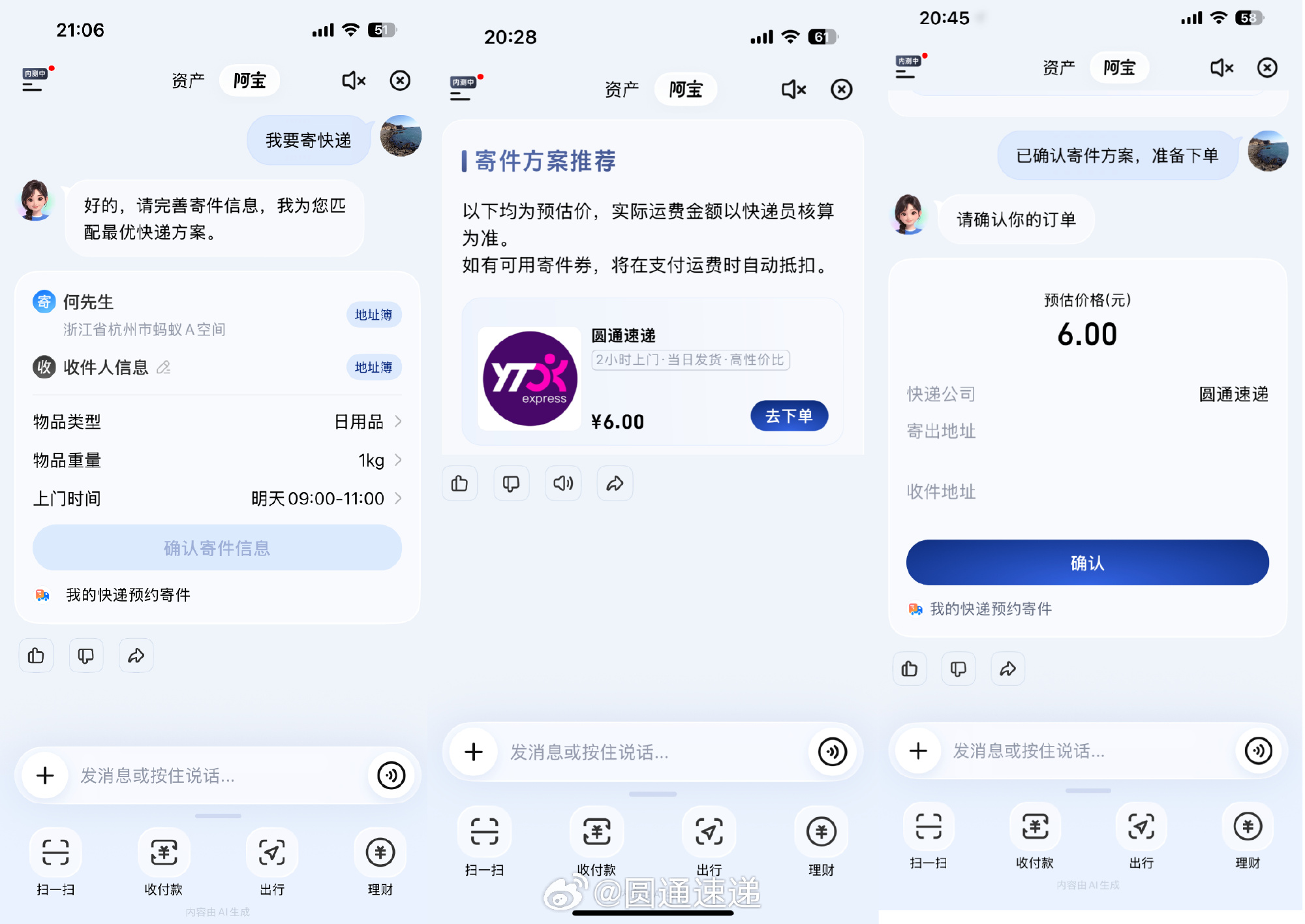 7月7日，支付宝 AI 开放平台正式上线并启动邀测。圆通速递现已率先完...