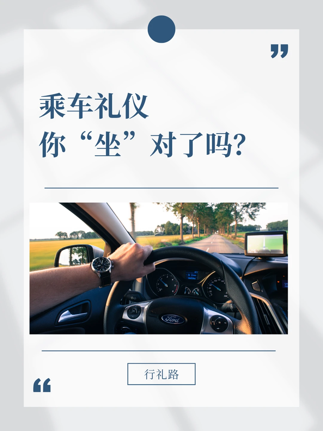 一分钟，让你懂得乘车礼仪