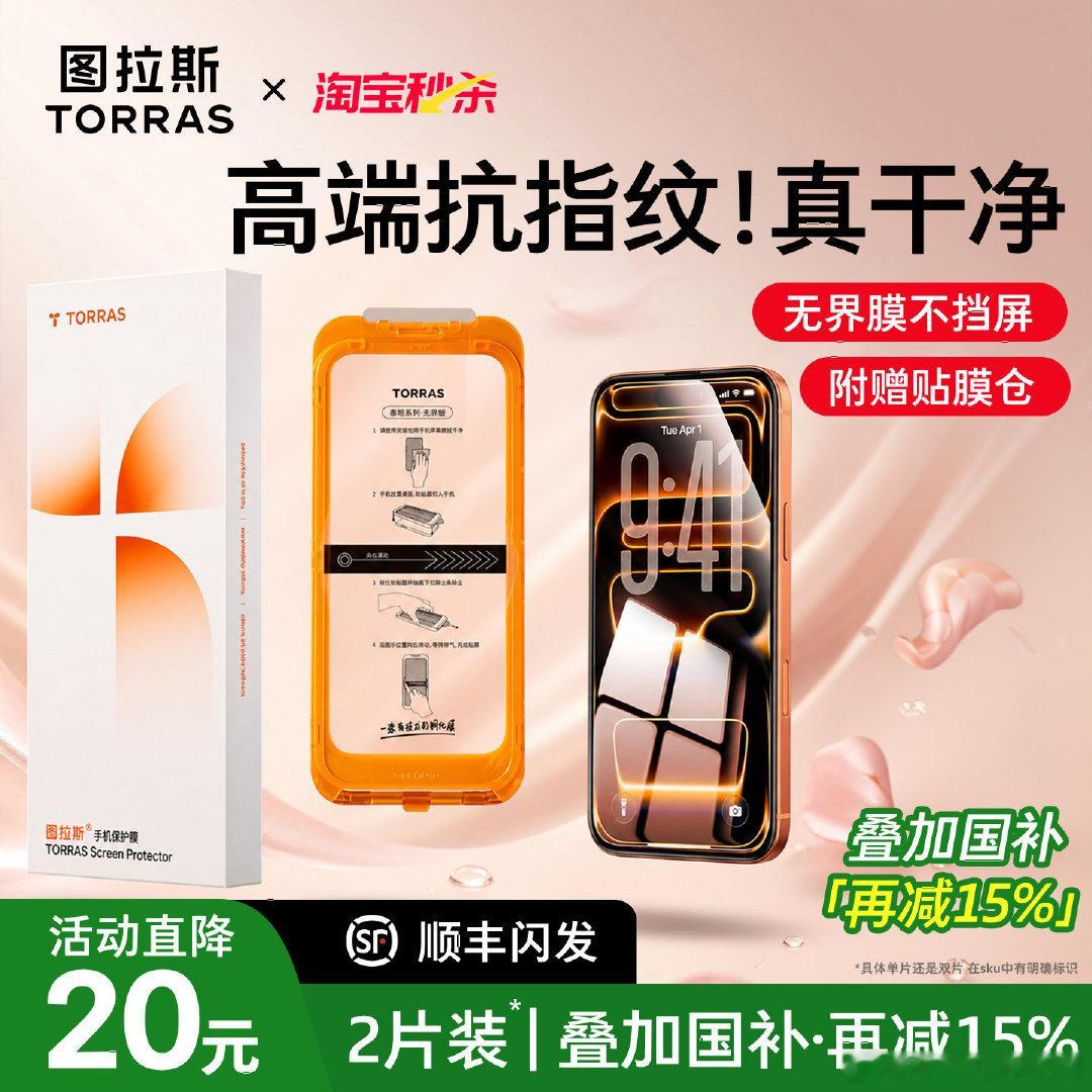 []【32.94】图拉斯新款苹果手机抗反射钢化膜
生命因激情拼搏前行，拖延浪费光阴，逆境磨砺意志，勤苦把握机会，坚定 ​