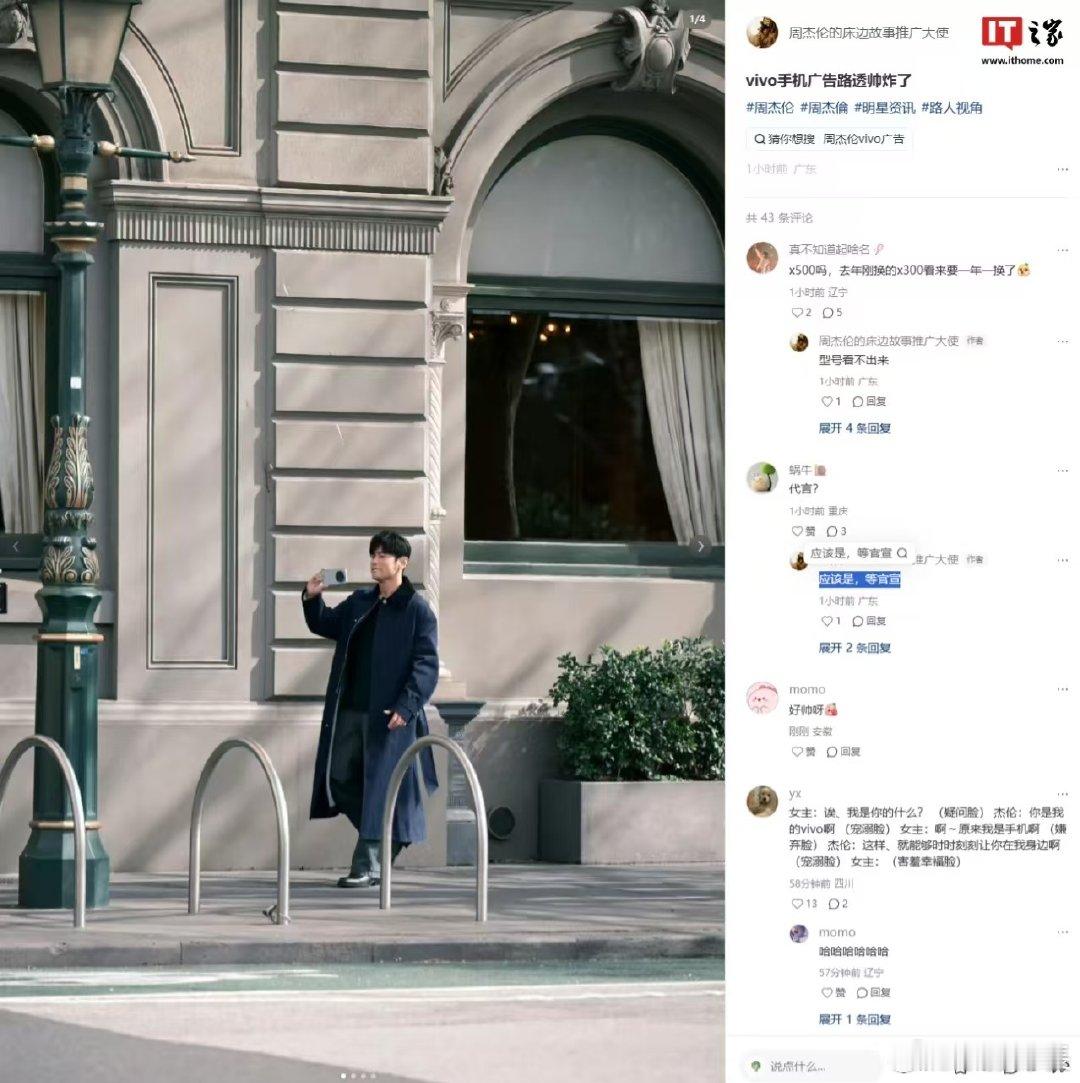 哇塞～网传周杰伦这是在拍X500系列
那发布会能不能让他也来[捂嘴哭] 
另外发布会能不能在20号之前啊[捂嘴哭][捂嘴哭]
我好几次线下都没去成了 让我去一次吧[裂开] ​