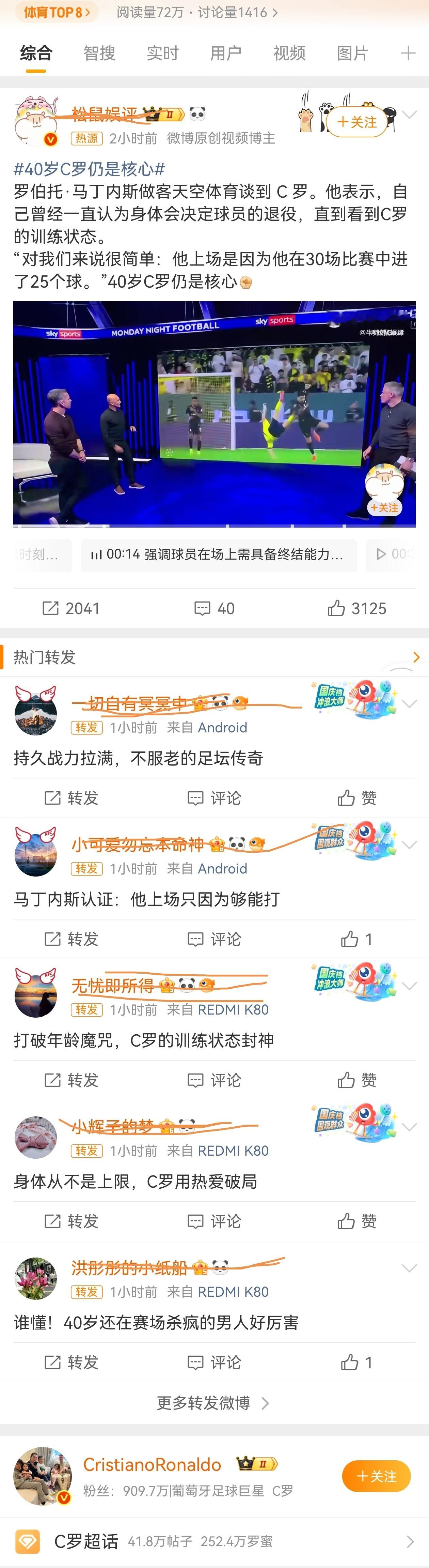 罗哥牛逼！！！随便整个词条就给你整上热搜[笑cry]  可能昨天赛场表...