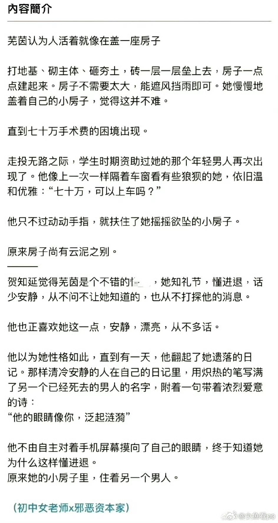 1017推文📚 已完结

《局部地区强降雨》by 瞰雾
🍁1v1，双c，现代，男替身，金🐷文学，强取豪夺，虐恋，BE/OE
安静温柔清醒独立女教师女主 vs 清冷禁欲霸道疯批男主

救命男替身金🐷文学虐恋也太好哭了！[捂嘴哭][捂嘴哭][捂嘴哭]女主为筹集母亲手术费与曾资助过她的资本家男主达成协议。男主 ​