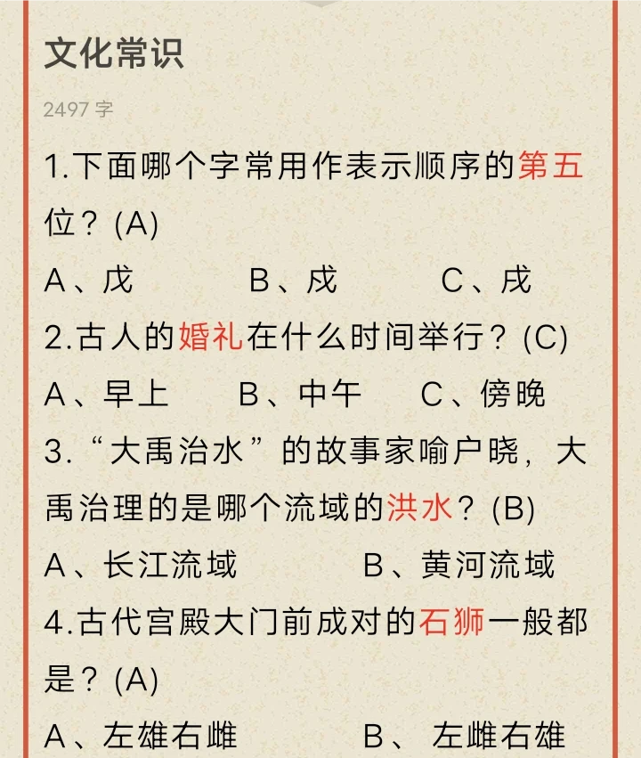 文化常识第十弹，超级简单的题目来啦！