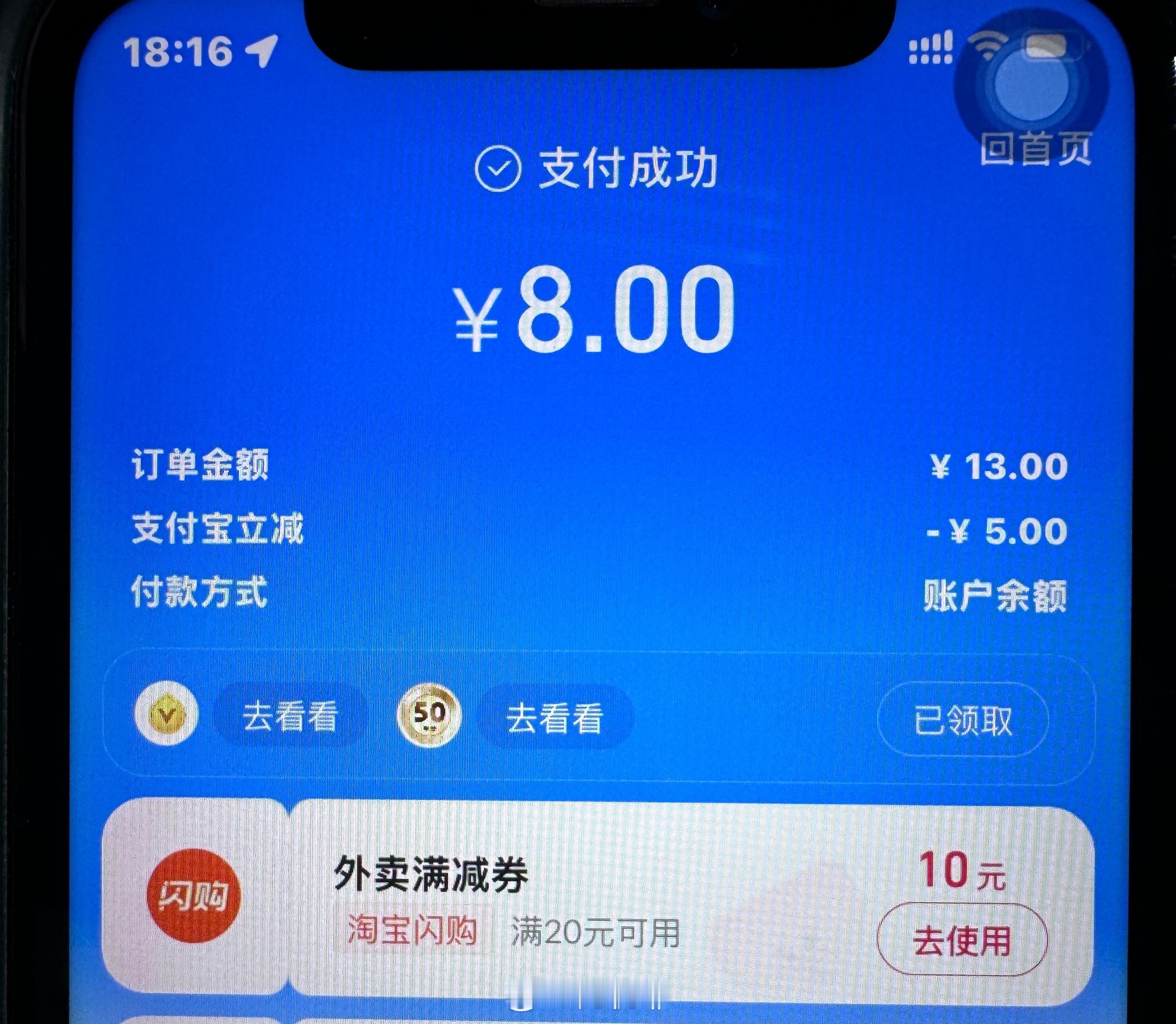 哈哈哈哈哈哈哈 本来1元配送费我不想出 但是 最后就只花了 8元子  ...